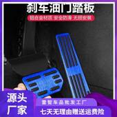 零跑1油门刹车脚休踏板改装 件16制动息402防滑6配踏板汽车用品装