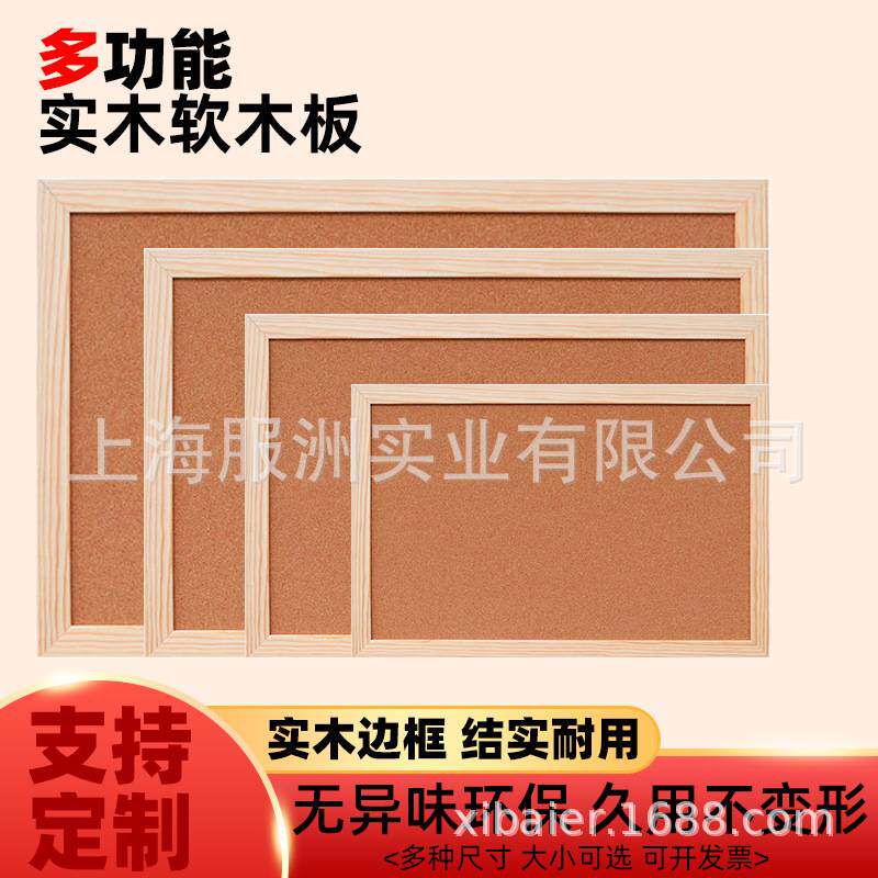 跨境可挂单面木框软木板公告板家用记事板幼儿园照片墙愿景木制