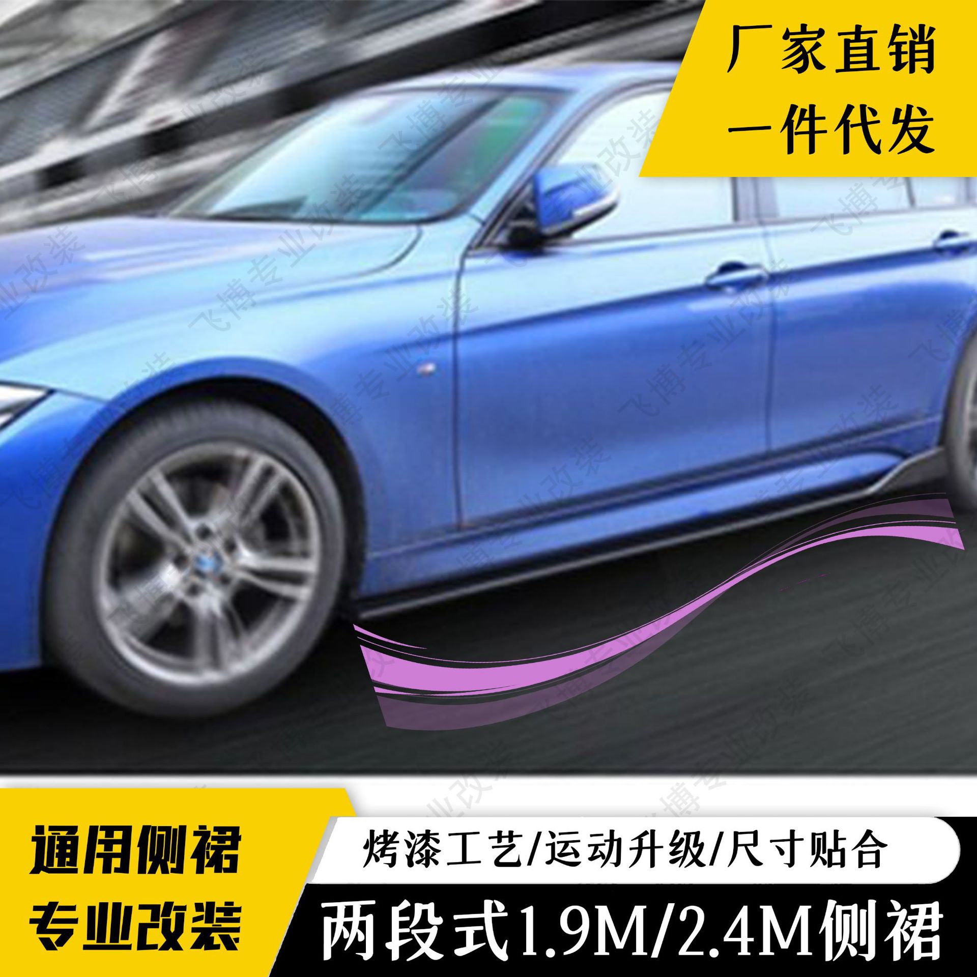 汽车通用两段式侧裙改装三厢车防撞条侧裙防护条侧铲侧裙包围防撞