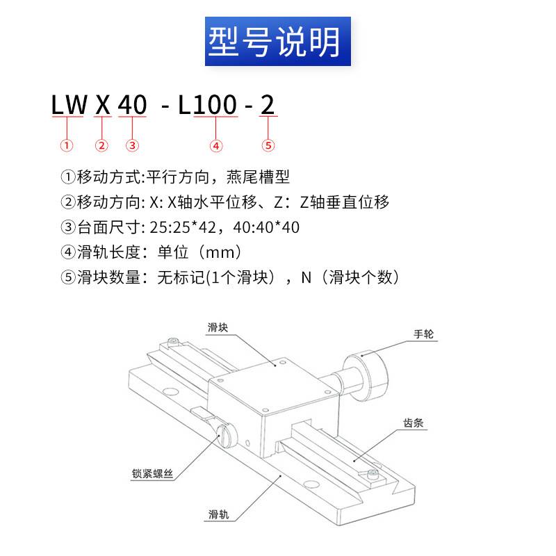 X轴燕尾槽平台LWX40/25/60长行程手动位移精密微调滑台齿轮齿条型图片