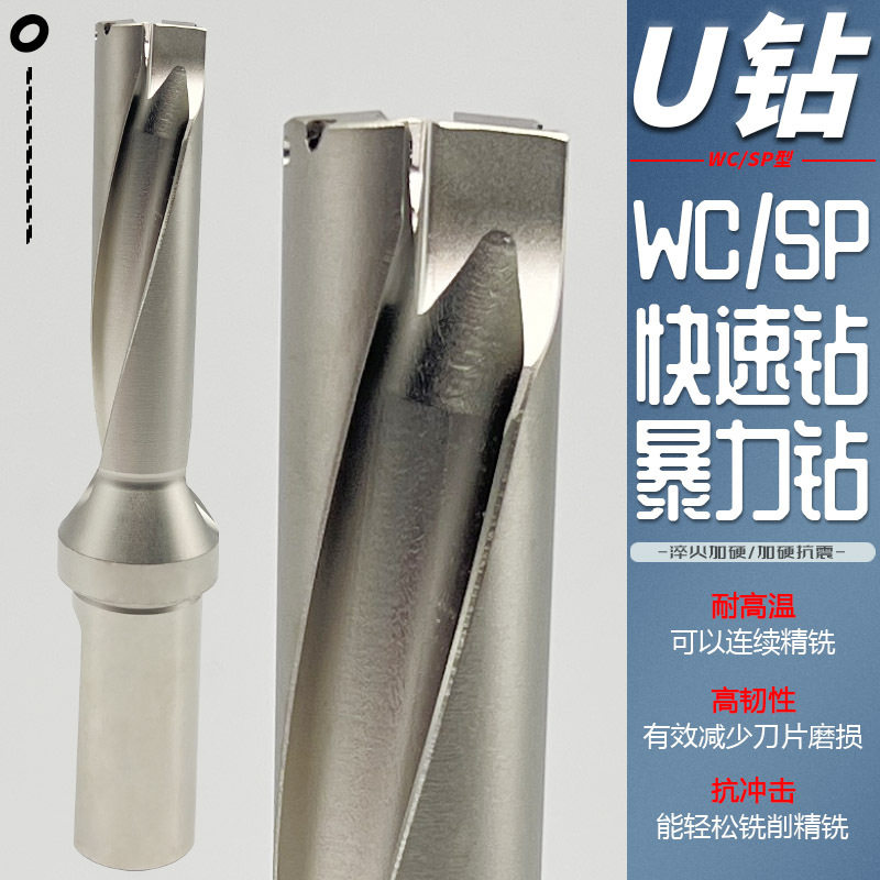 U钻浅孔钻快速钻暴力钻出水钻头H13高硬好U钻出水大排削好。打孔