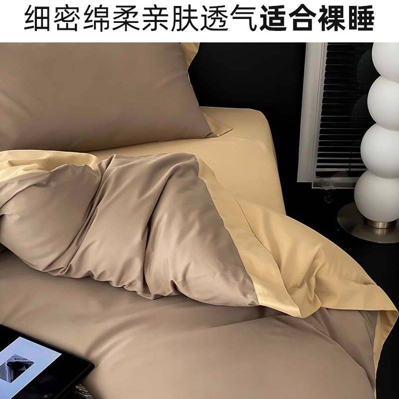 秋冬高端双拼色A类100s纯棉磨毛四件套超柔裸睡不掉毛休闲风床品