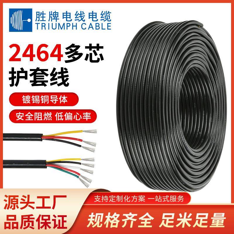 厂家销246242A4WG多芯护套线-1ADK0芯电子直设备电源线镀锡铜芯环