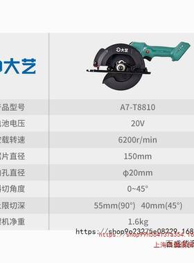 上海大艺无刷充电式锂电电圆锯A7-T8810木工专用手提电动圆盘锯切