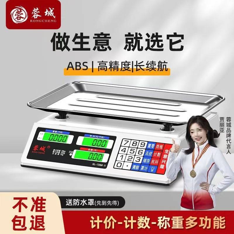 电子秤商用家用小型做生意30kg电子称菜卖菜摆摊公斤厨房包邮到家