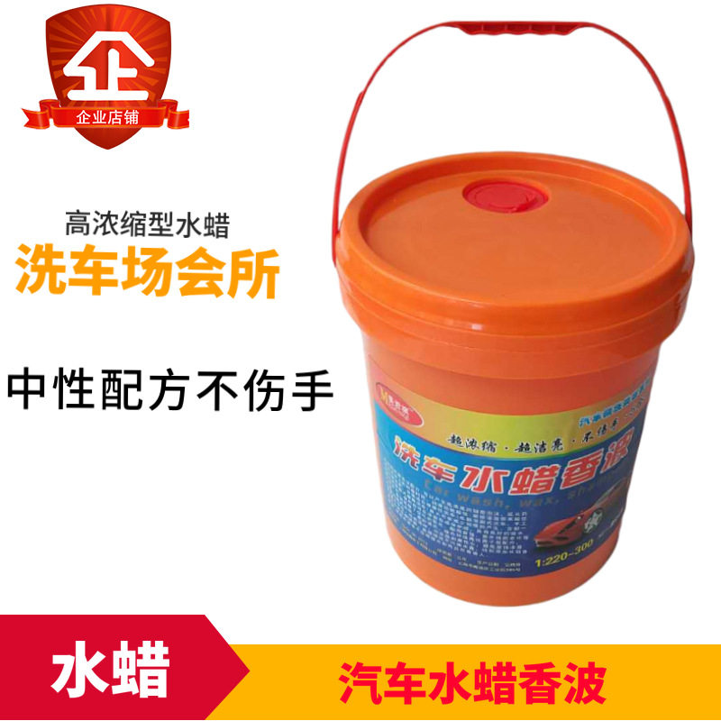 浓缩型洗车水蜡洗车泡沫洗车液大桶洗车水蜡香波洗车水蜡20L