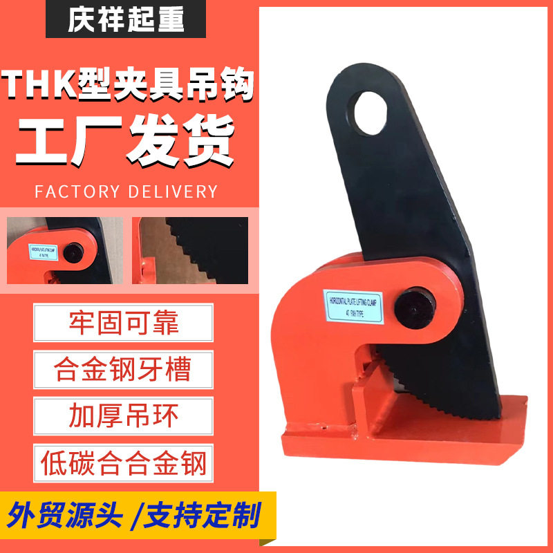 THK型起重钳模锻锻造翻转钢板钳1t2t3t5t10T横吊水平吊具夹具吊钩