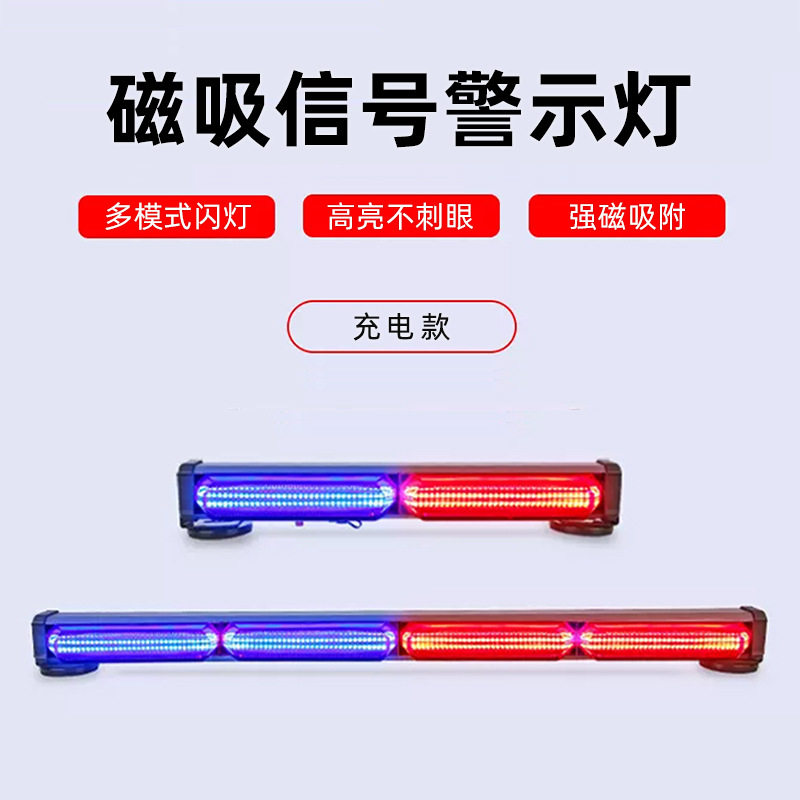 红蓝爆闪灯吸顶汽车磁吸警示二节四节【充电款)充电警示爆闪灯