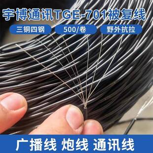 70镀1被复线三铜钢5被7*0.25广播线喇叭线四锡铜丝00米一卷信号线