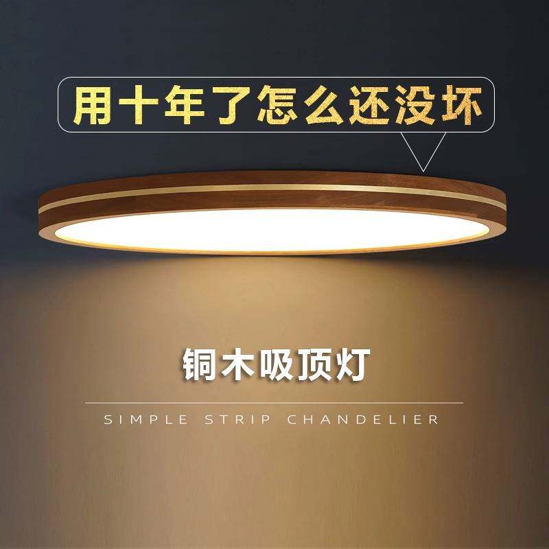 超大圆形客厅灯超薄新中式实木全光谱护眼餐厅书房卧室家用吸顶灯