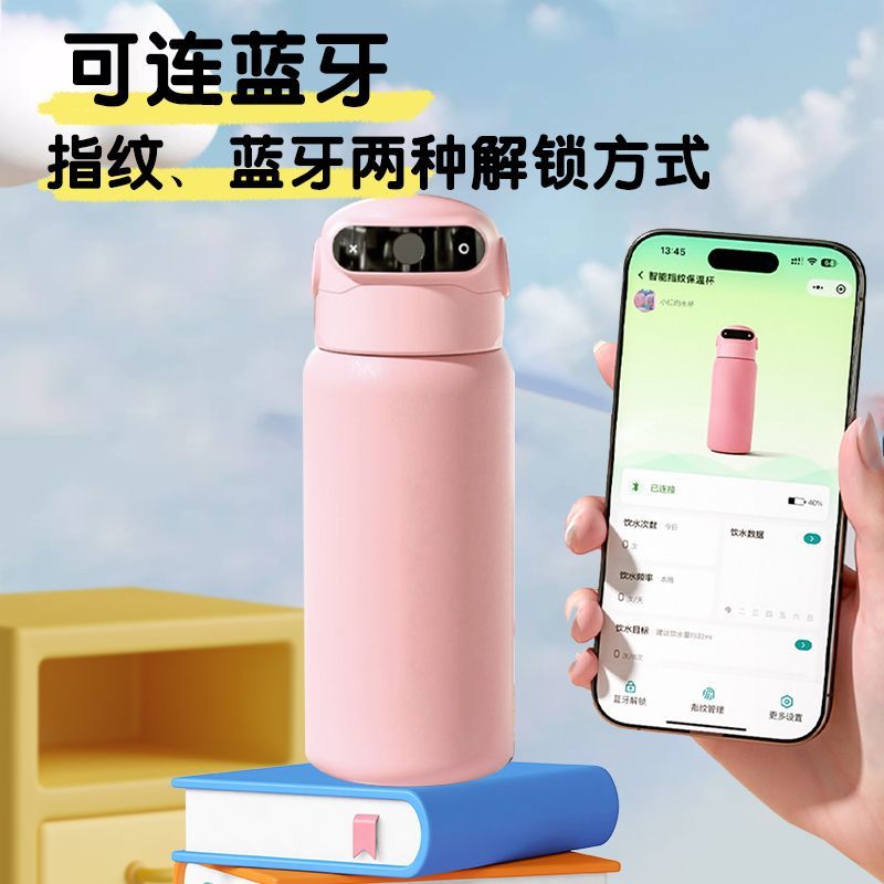 数乐指纹解锁儿童大容量保温蓝牙智能水杯防摔学生