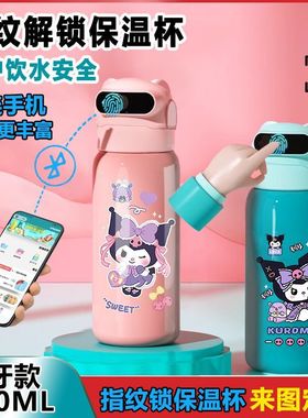kurumi库洛米指纹密码解锁保温杯水杯智能儿童食品级316学生女孩