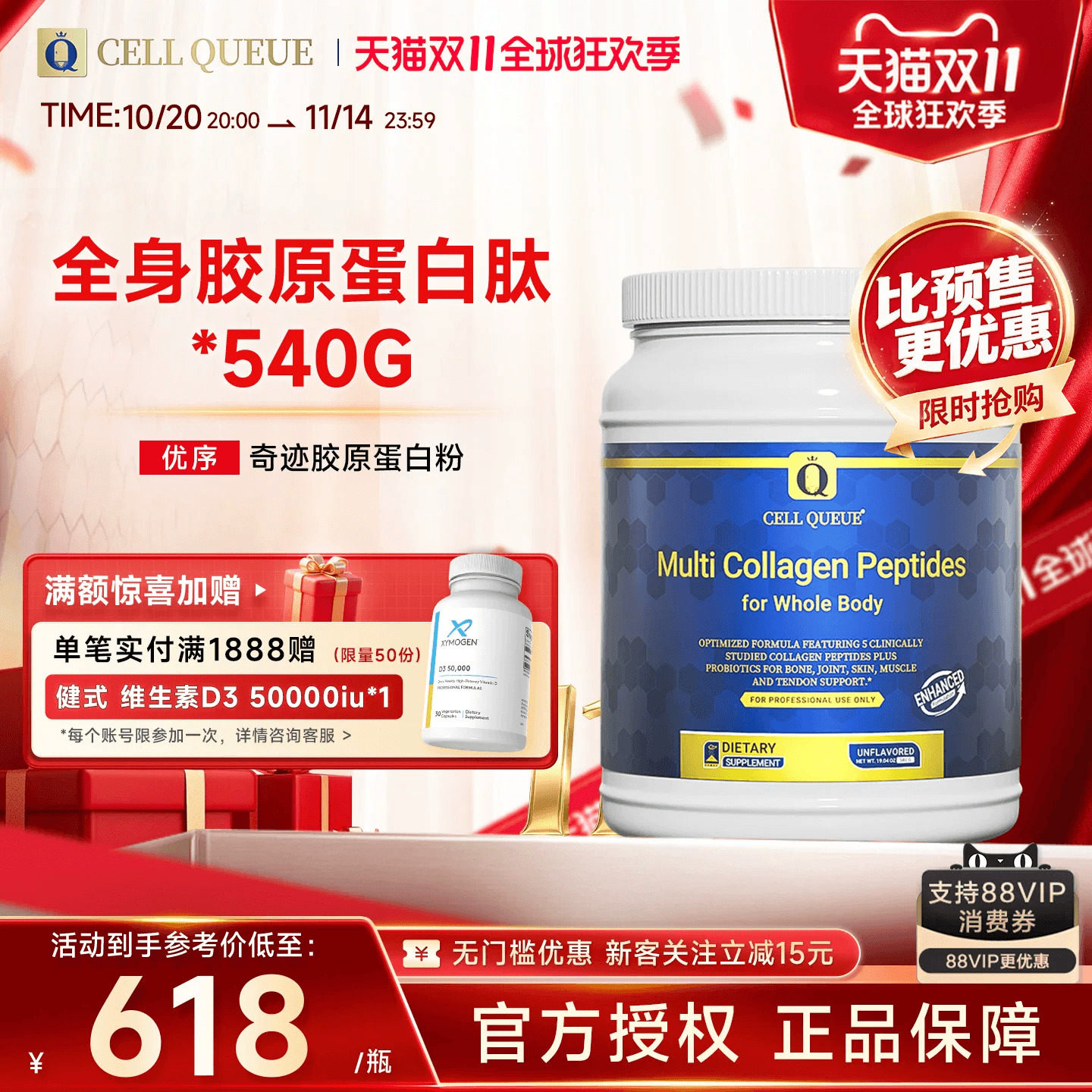 【升级3.0】优序CellQueue全身奇迹胶原蛋白肽粉谷胱甘肽口服紧致