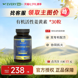优序CellQueue有机姜黄素胶囊活性双专利高含量0黑胡椒解酒姜黄粉