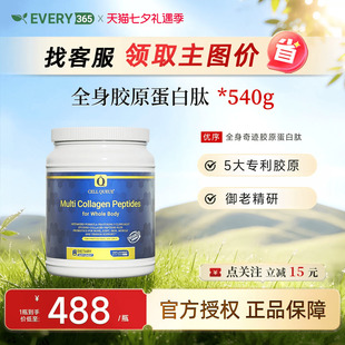 【升级3.0】优序CellQueue全身奇迹胶原蛋白肽粉口服特异体小分子