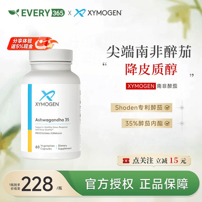 XYMOGEN南非醉茄35%内酯高效舒压