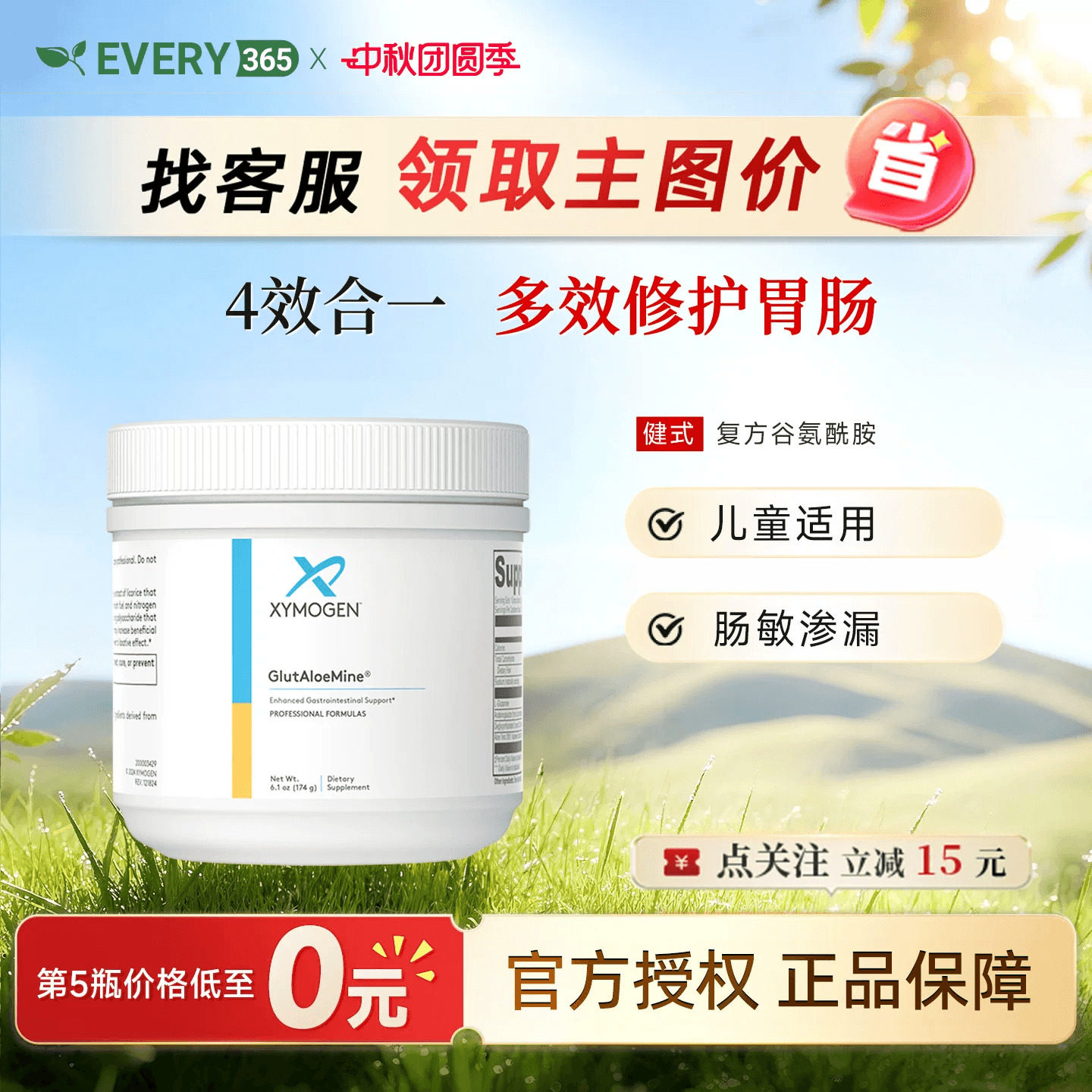 健式XYMOGEN谷氨酰胺肠渗漏修护图片