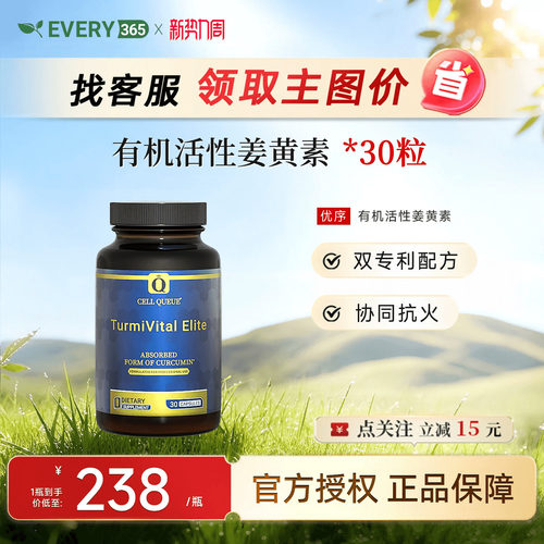 CQ双专利姜黄素高含量护关节健康