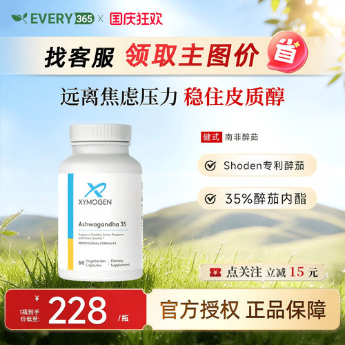 XYMOGEN南非醉茄35%内酯高效舒压