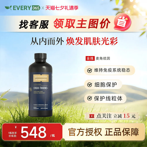 【清仓福利27年6月】金魄·绽放QS纳米脂质体微囊包埋ETG麦角硫因