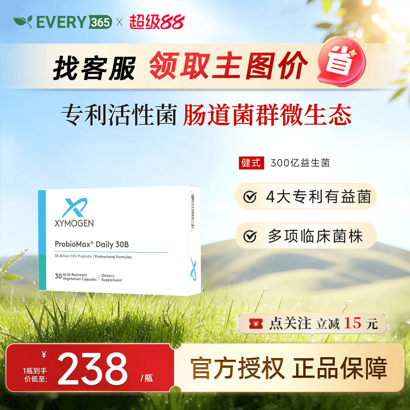 【月度福利】健式XYMOGEN肠道益生菌300亿活菌儿童成人乳糖不耐受