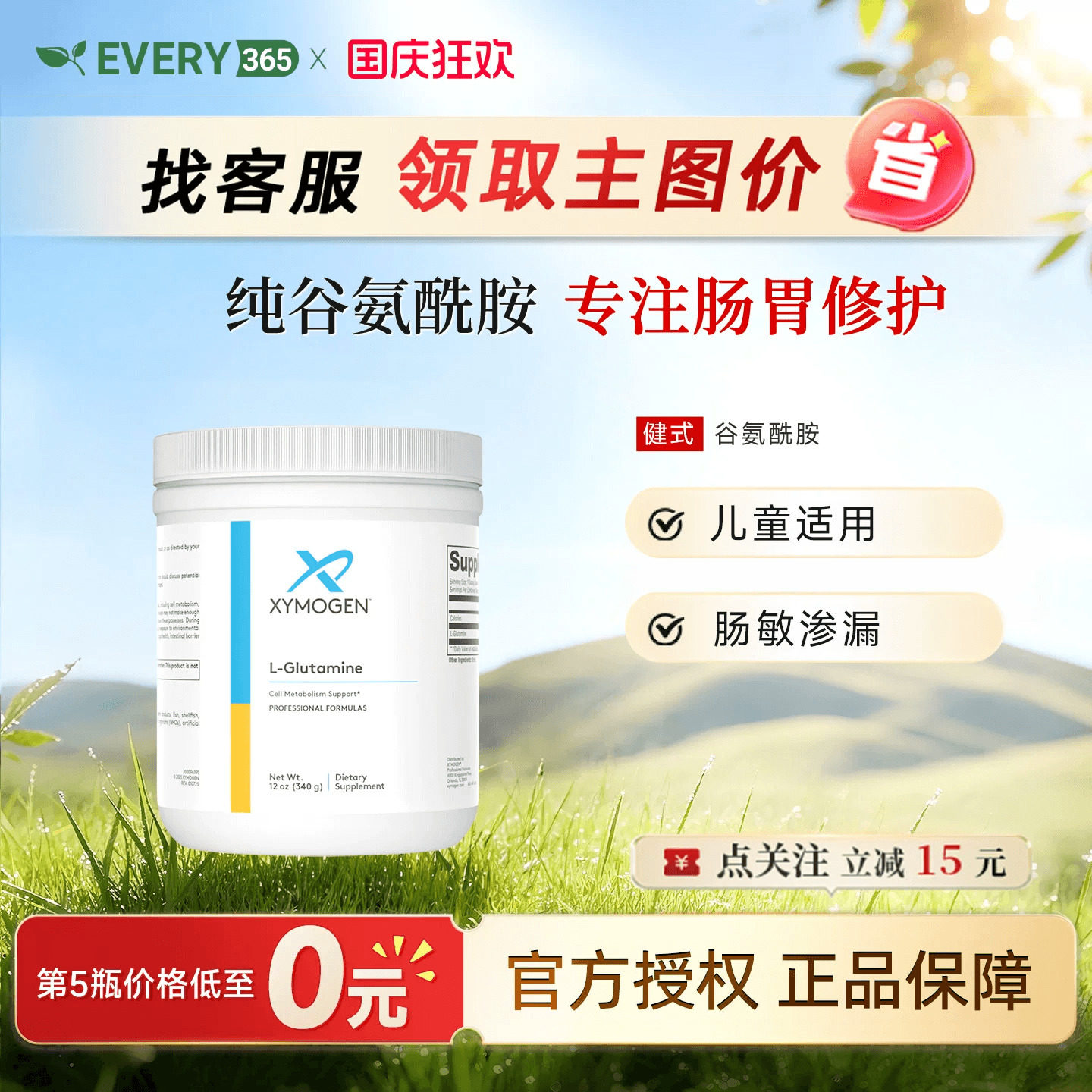健式XYMOGEN谷氨酰胺肠渗漏修护图片