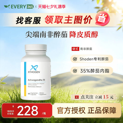 XYMOGEN南非醉茄35%内酯高效舒压