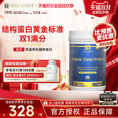 优序筑基全谱氨基酸植物蛋白粉