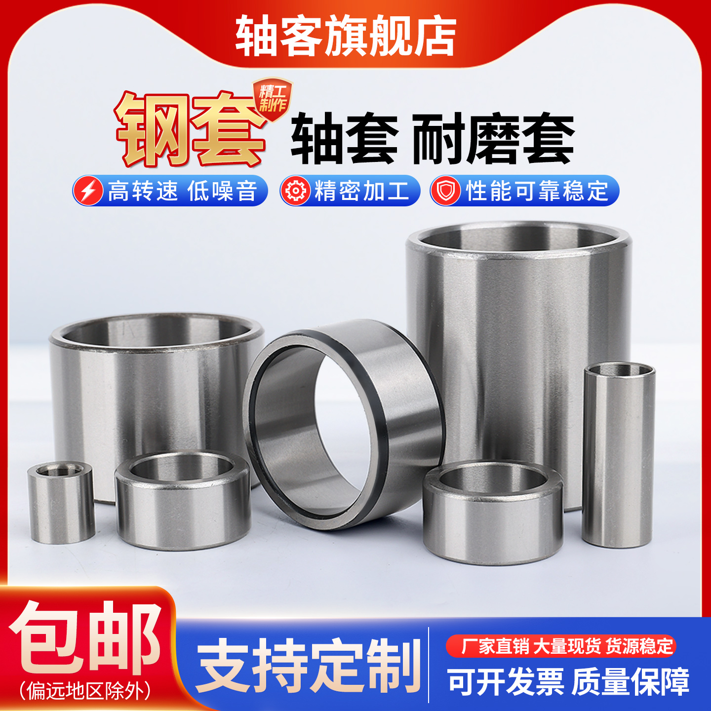 高精密高硬度度轴套/钢套/衬套