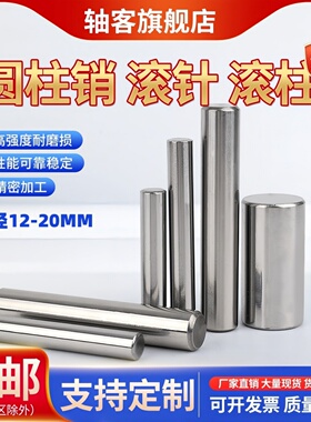 滚针12MM轴承钢圆柱销加硬定位销实心销子销钉M13m14/15/16/17/18