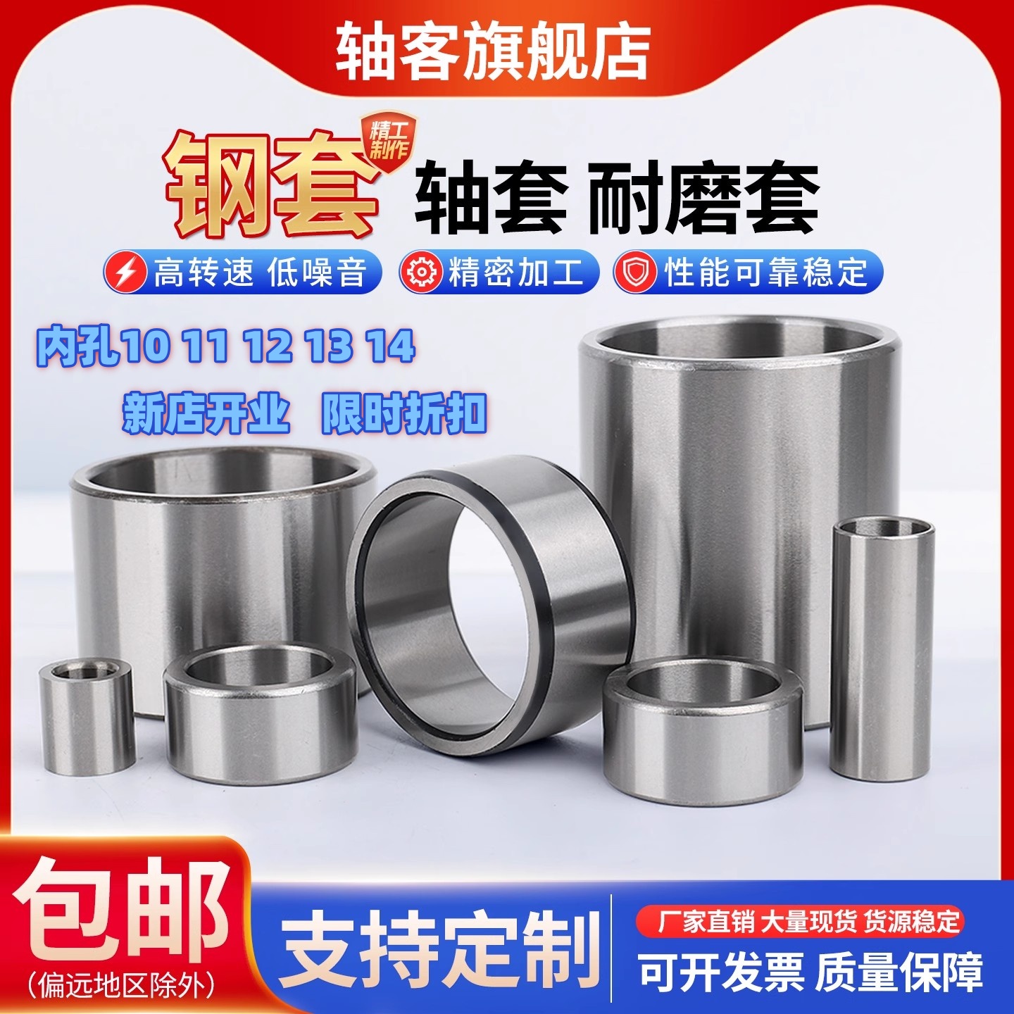 精密轴承钢套/衬套大全/支持定制