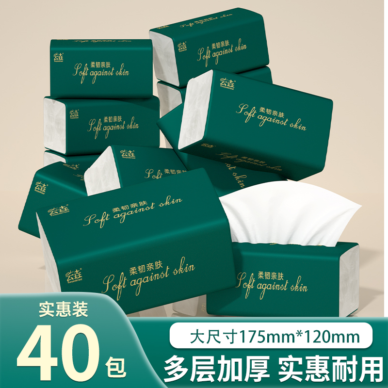 【买二送二】整箱抽纸家用擦手纸