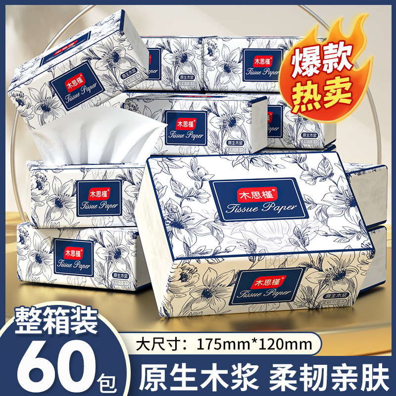 车载可用抽纸整箱卫生纸实惠纸巾