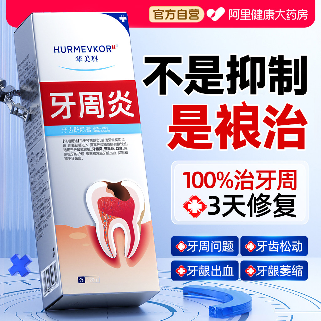医用牙龈萎缩修复再生牙治出血脱敏牙齿松动膏牙膏专用官方固齿