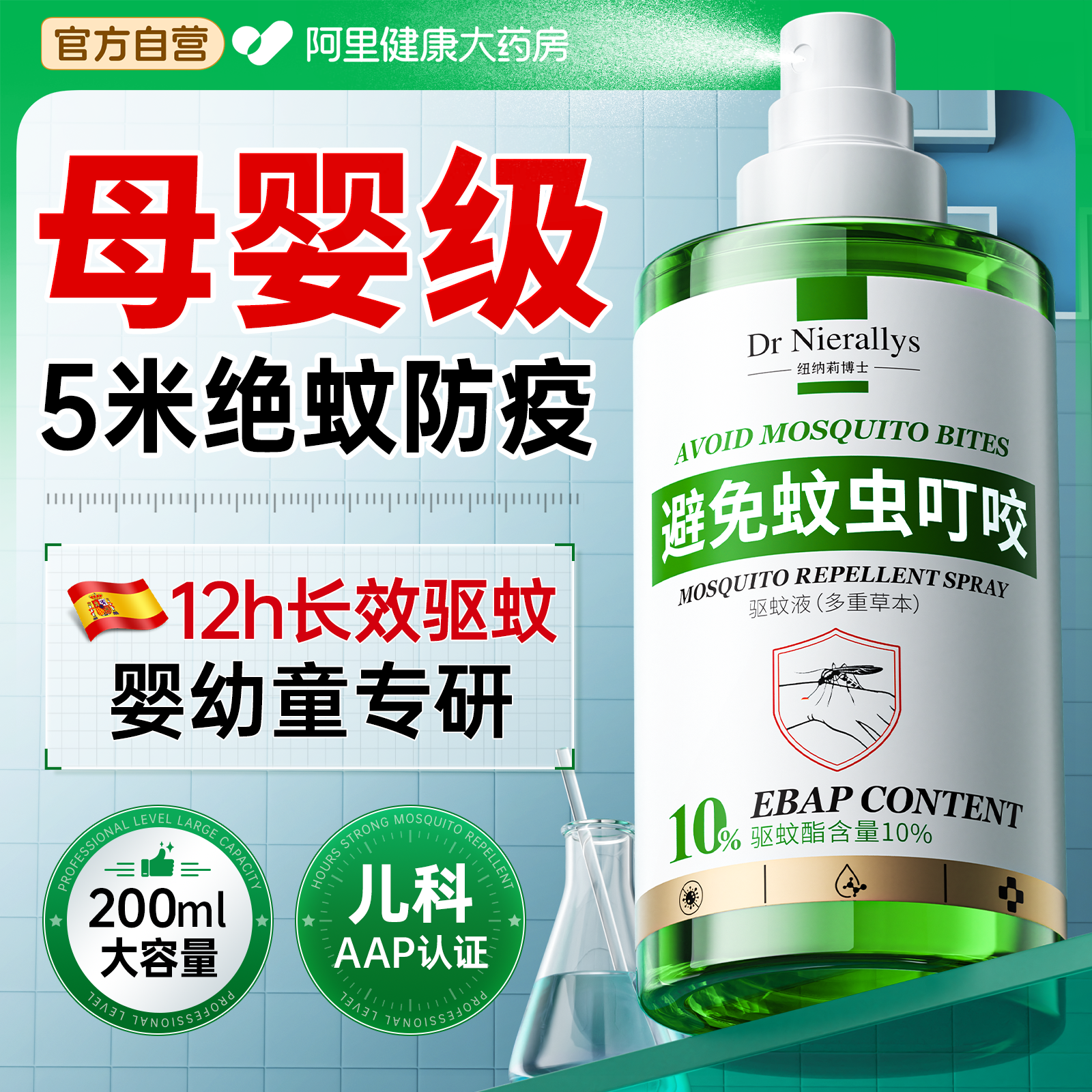 婴儿童花露水驱蚊喷雾防蚊液驱虫胺止痒叮咬神器户外强效宝宝专用