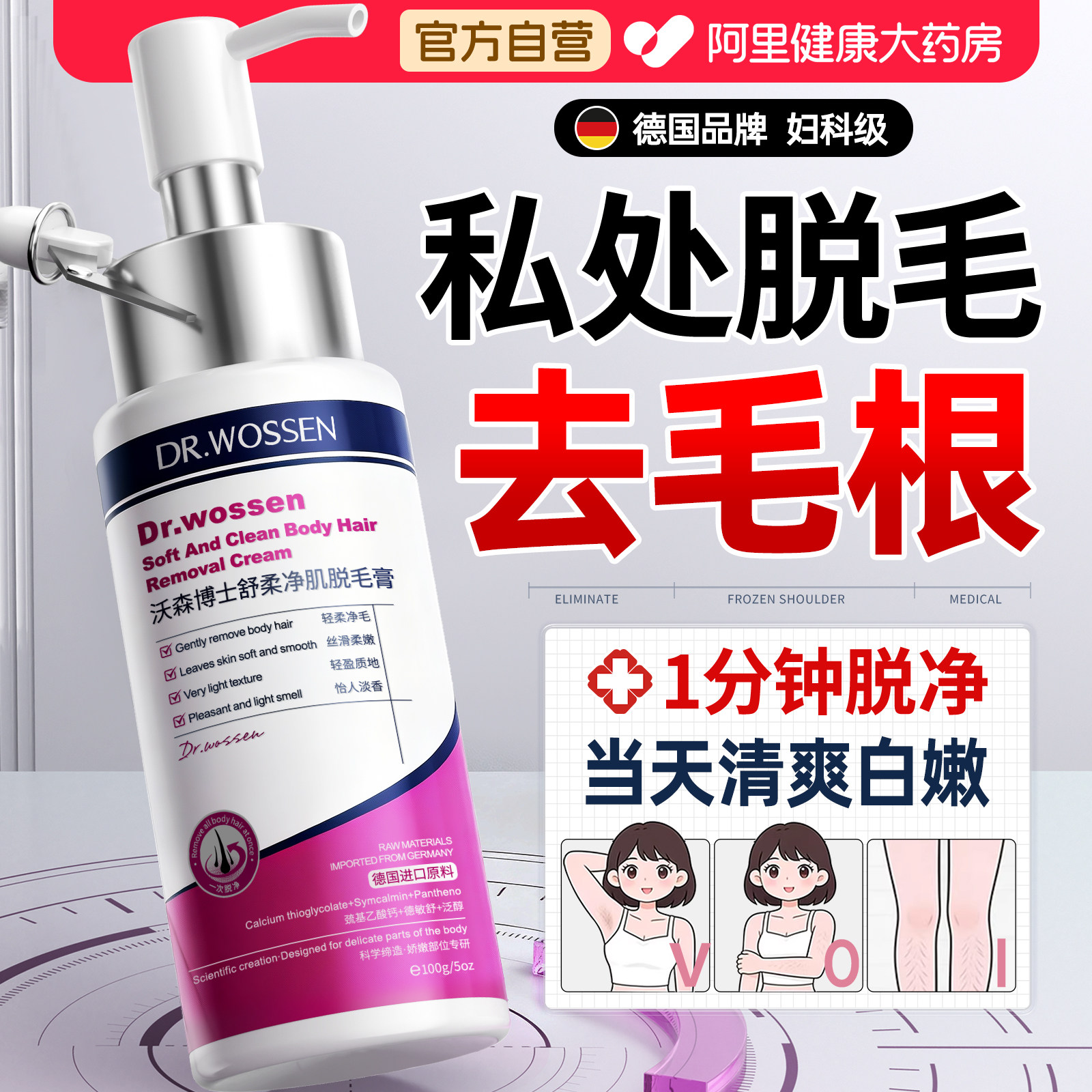 德国去阴毛私处脱毛膏女腋下不留黑点私密男女全身可用永比基尼久