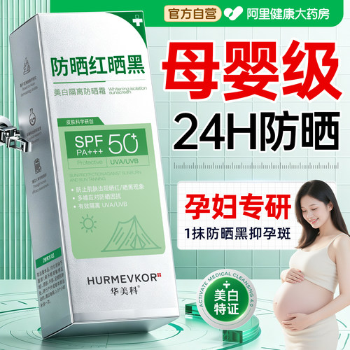 【孕妇专用】1OO%美白抑斑防晒霜