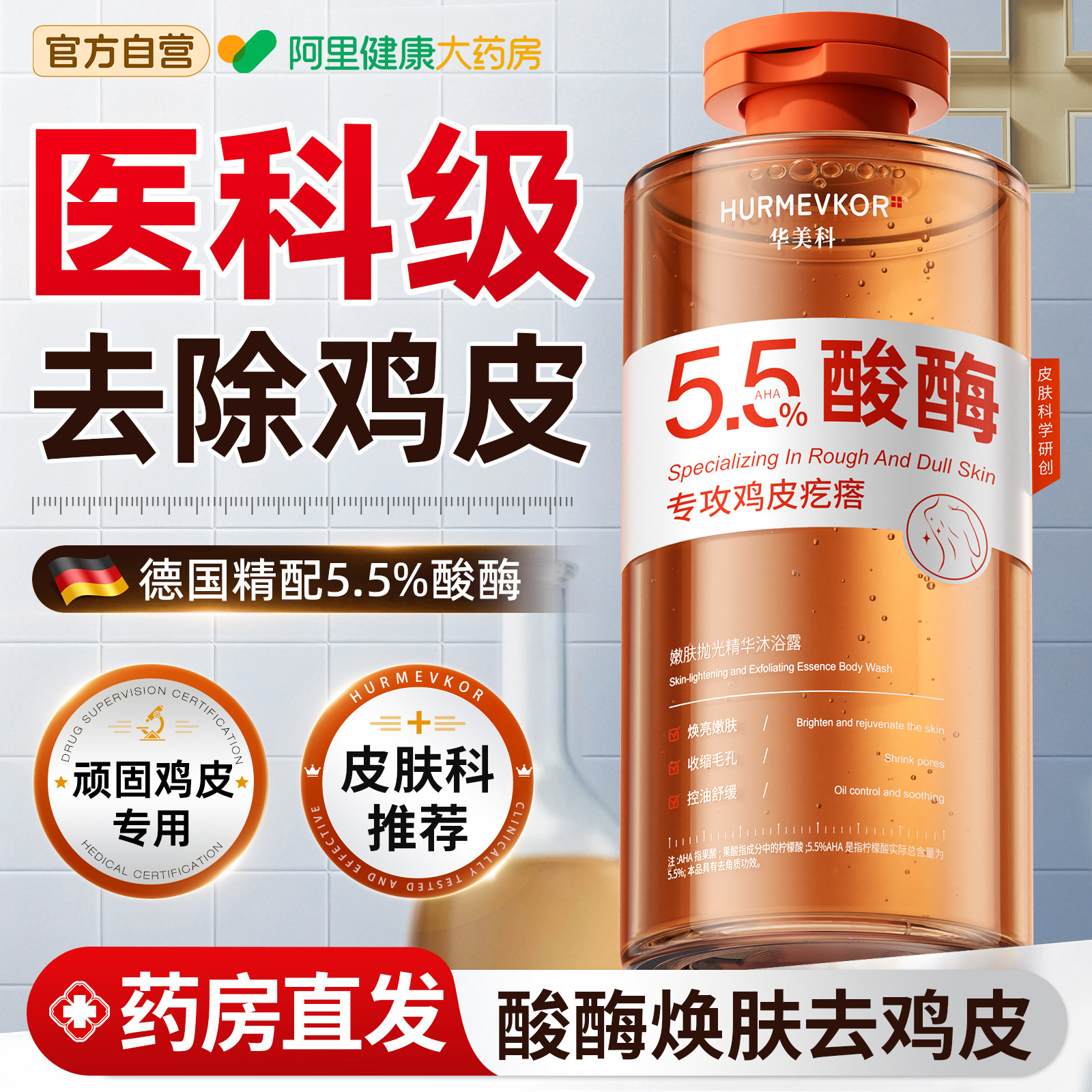 酸酶沐浴露改善去鸡皮肤疙瘩毛囊角化角质果酸水杨酸后背祛痘酸梅