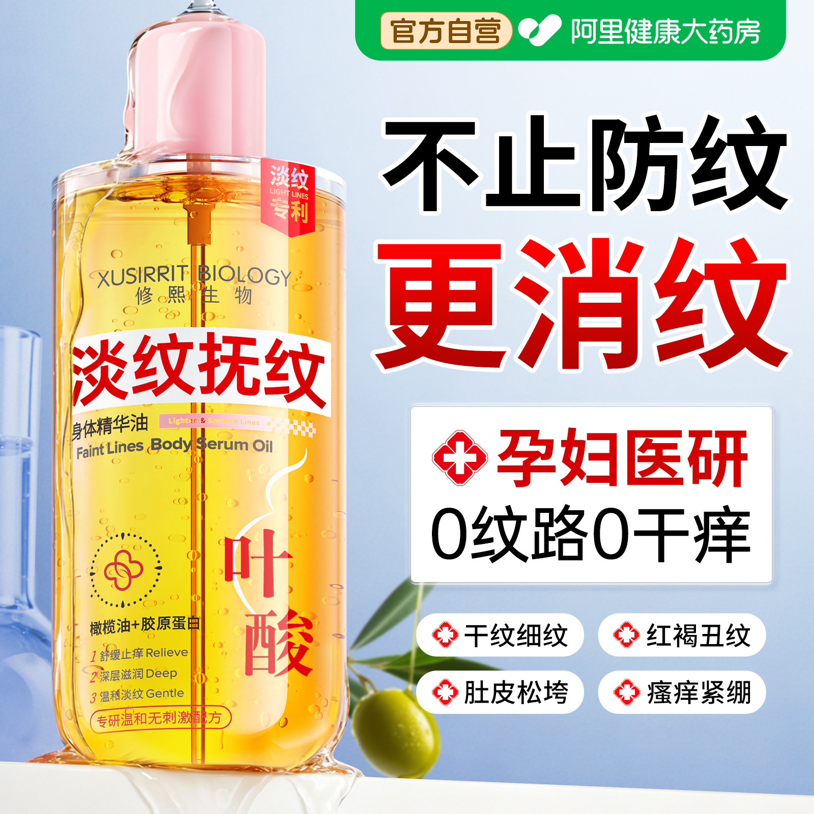 母婴级叶酸妊娠油孕期预防纹路橄榄油孕妇专用产后去纹紧致肚皮