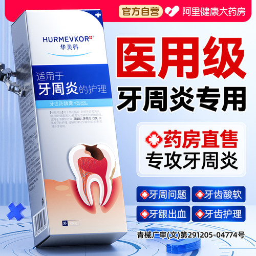 【医用级】专攻牙周炎