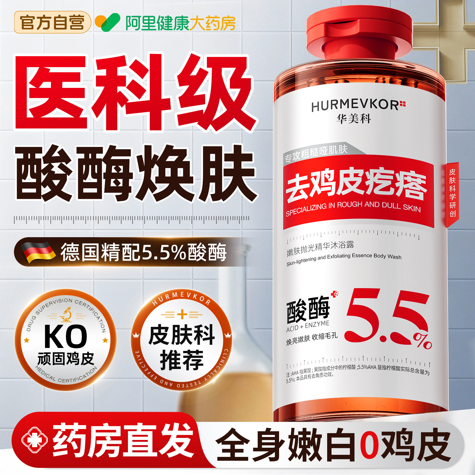 酸酶沐浴露去鸡皮肤疙瘩毛囊角化角质果酸水杨酸男女士乳液美白香