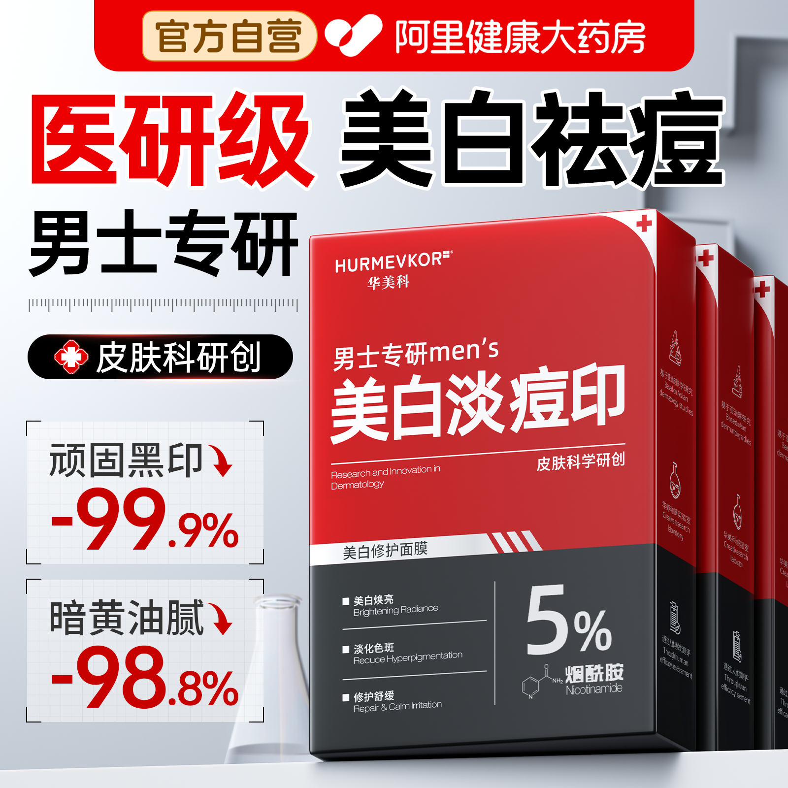 医研面膜男士专用控油祛痘淡化痘印收缩毛孔美白补水熬夜去黄提亮