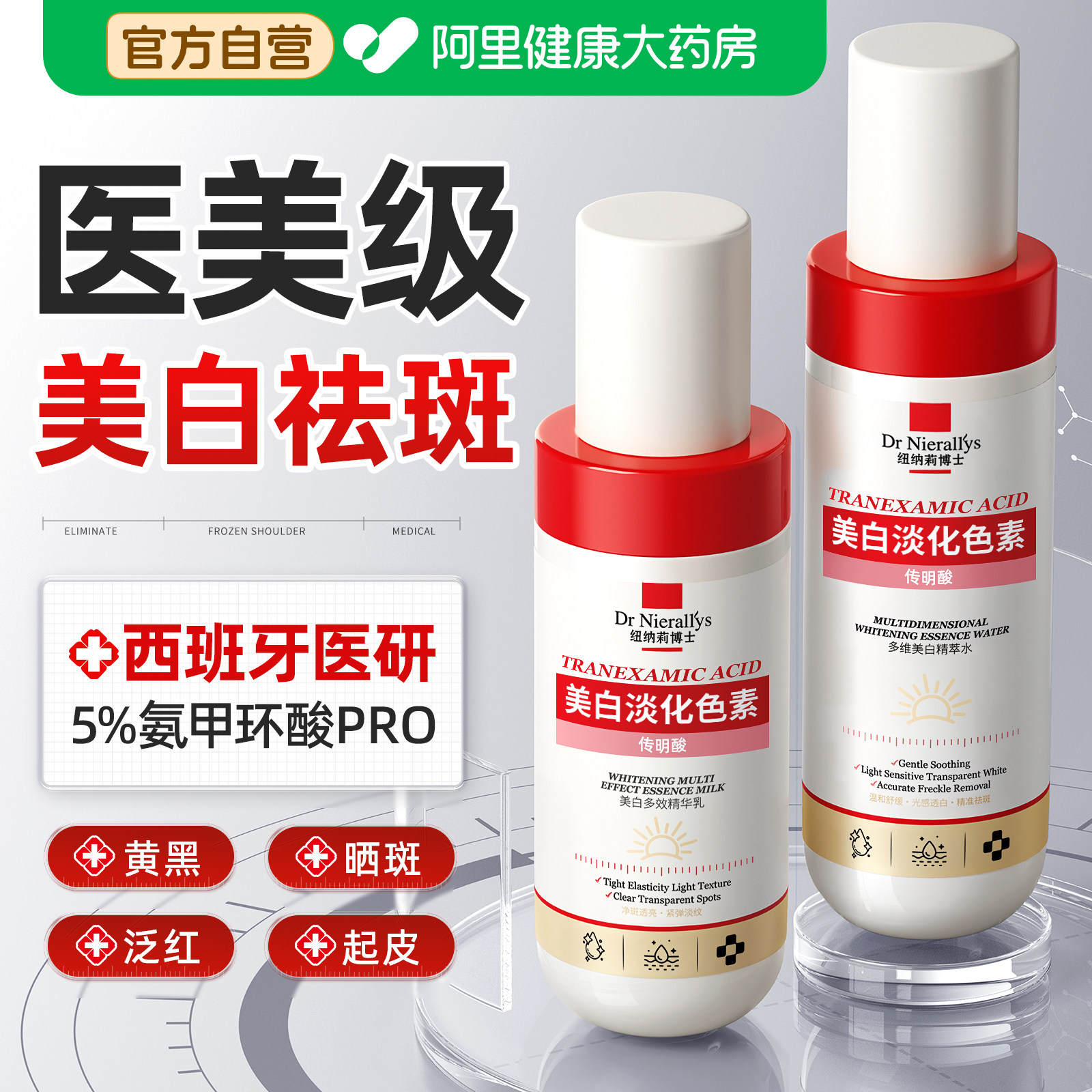 传明酸水乳美白淡斑提亮去黄保湿补水护肤品套装敏感肌女士正品