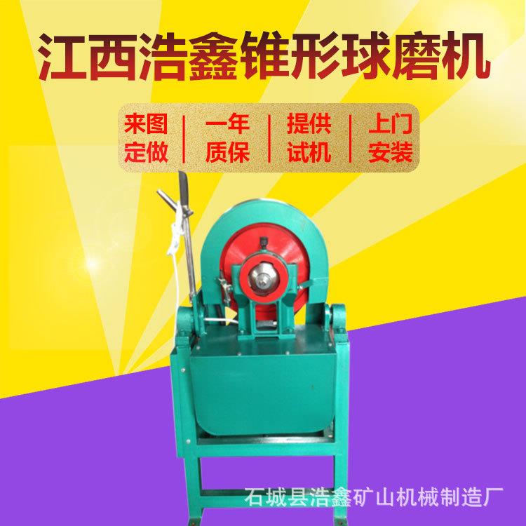 XMQ350*160锥形球磨机 实验室湿式球磨机小型矿石磨粉机出料200目