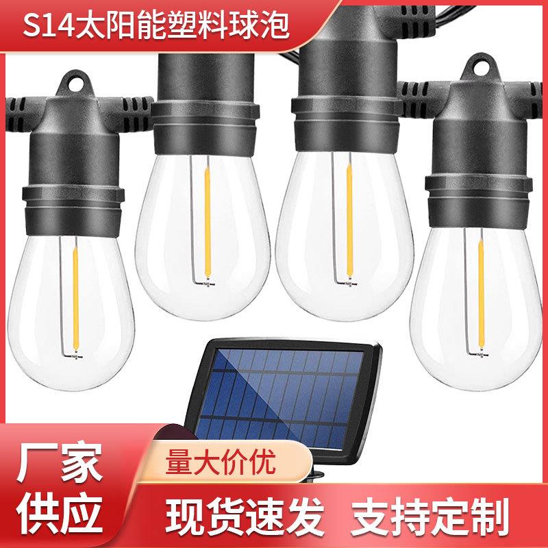 LED太阳能S14灯串12灯15灯20灯细线平头塑胶灯泡装饰灯串户外防水