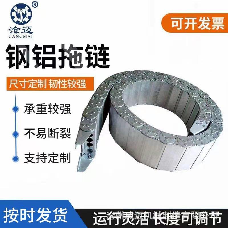 钢制坦克链条 机床不锈钢铝拖链 金属桥式穿线全封闭塑料拖链