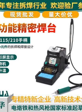 YIHUA精密维修焊台210焊台数显恒温家用手机电脑精密维修115焊台