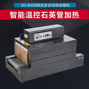 收缩机 机全自动餐具热收缩膜机网式 鑫凯驰BS B400热收缩膜包装