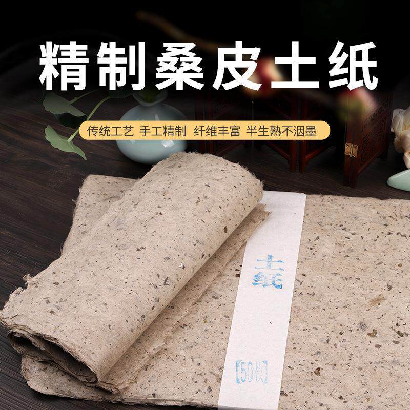 纯手工桑皮纸土纸西和麻纸书法小写意国画山水作品创作长纤维树皮