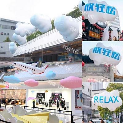 充气白云气模 pvc升空球氦气球闭气云朵云彩异型卡通空飘广告美陈